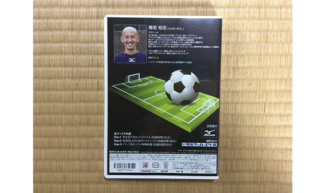 評判】檜垣裕志さんのDVDサッカーテクニック向上メソッドを買うべき3 